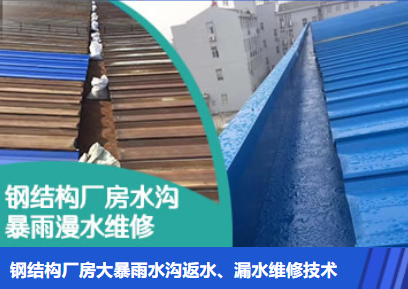 任城金属屋面防腐翻新确保金属屋面长久使用