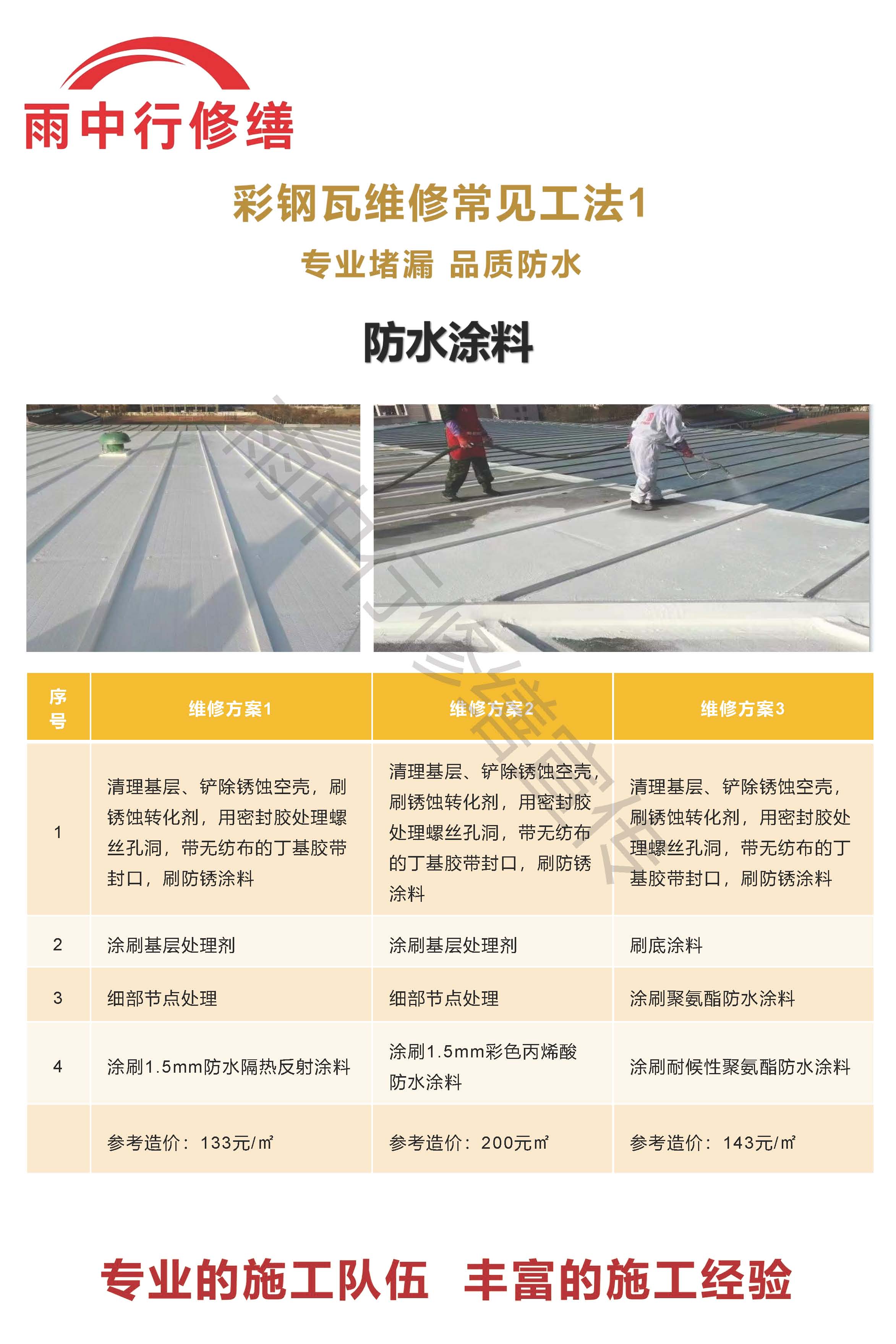 任城专业彩钢瓦防腐翻新服务